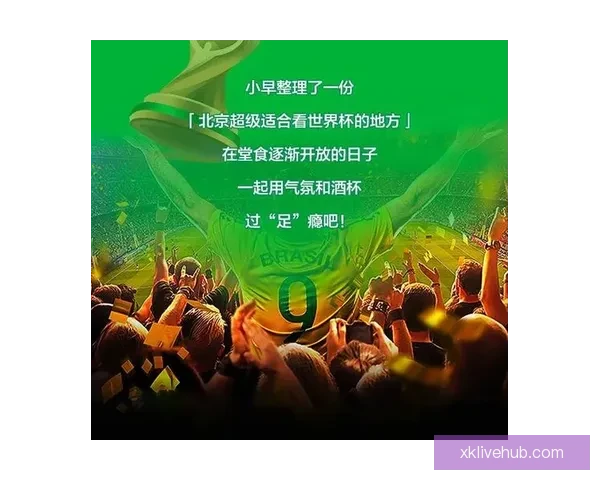 沉浸式世界杯竞猜游戏体验与球迷互动策略全面升级与实战指南